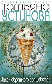 Книга Закон обратного волшебства