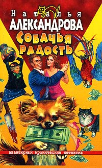 Книга Собачья радость