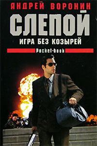 Книга Игра без козырей