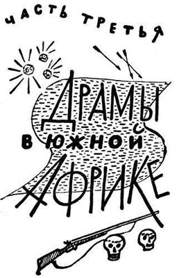 Иллюстрация к книге — Похитители бриллиантов [The-kidnappers-of-diamonds-32.jpg]