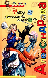 Книга Рагу из любимого дядюшки