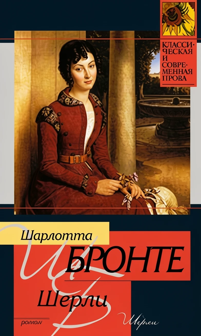 Книга Шерли