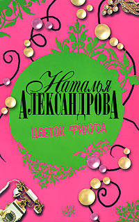 Книга Цветок фикуса