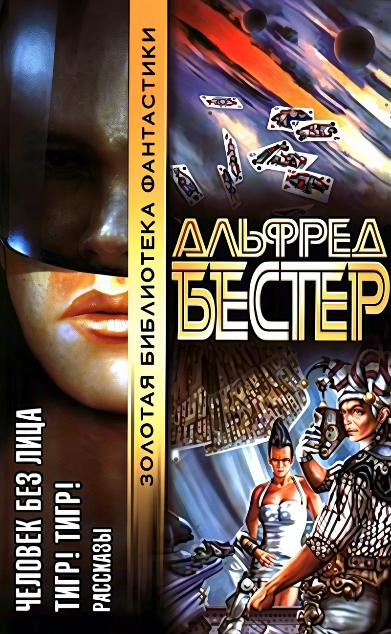 Книга Человек Без Лица