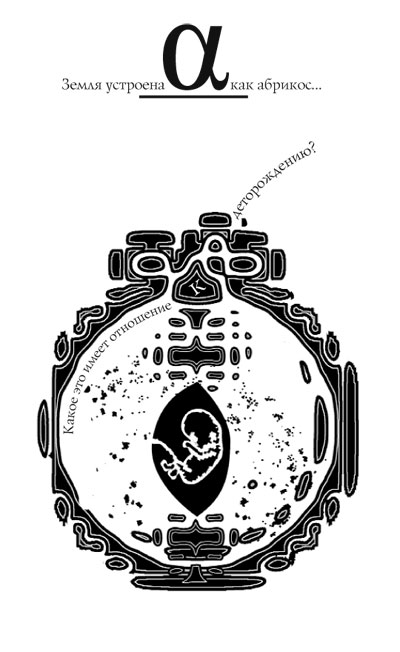 Иллюстрация к книге — Эта тета [Eta-teta-01.jpg]