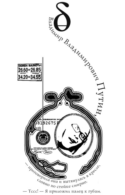 Иллюстрация к книге — Эта тета [Eta-teta-04.jpg]