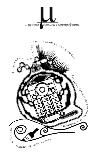 Иллюстрация к книге — Эта тета [Eta-teta-12.jpg]