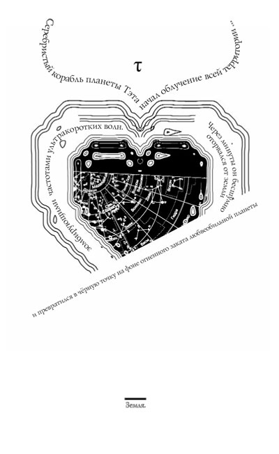 Иллюстрация к книге — Эта тета [Eta-teta-20.jpg]