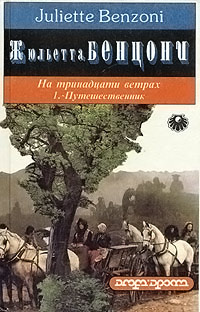 Книга Путешественник
