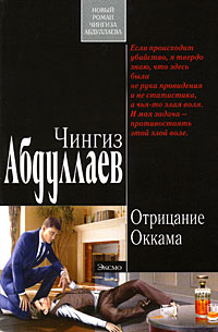 Книга Отрицание Оккама