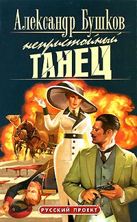 Книга Непристойный танец