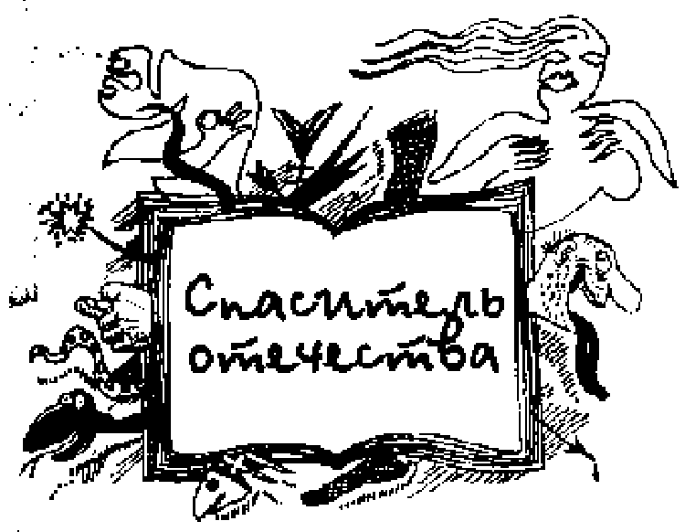 Иллюстрация к книге — Сказки для идиотов [Tales-for-idiots-08.png]