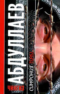 Книга Симфония тьмы