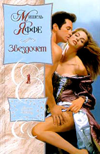 Книга Звездочет