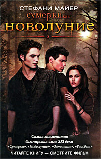 Книга Новолуние