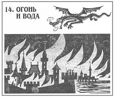 Иллюстрация к книге — Хоббит, или Туда и обратно [_14_0.jpg]