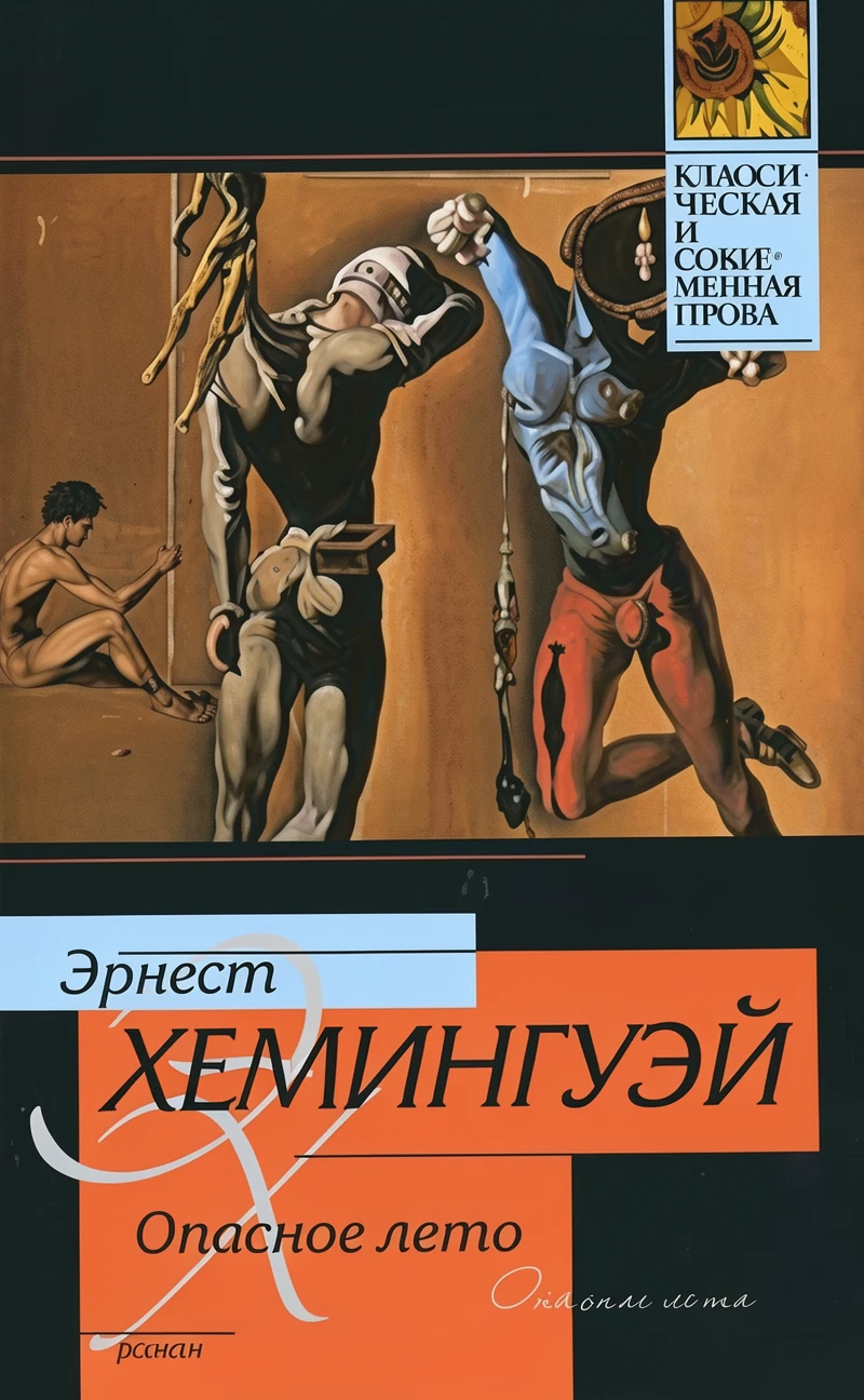 Книга Опасное лето