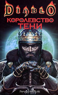 Книга Королевство тени