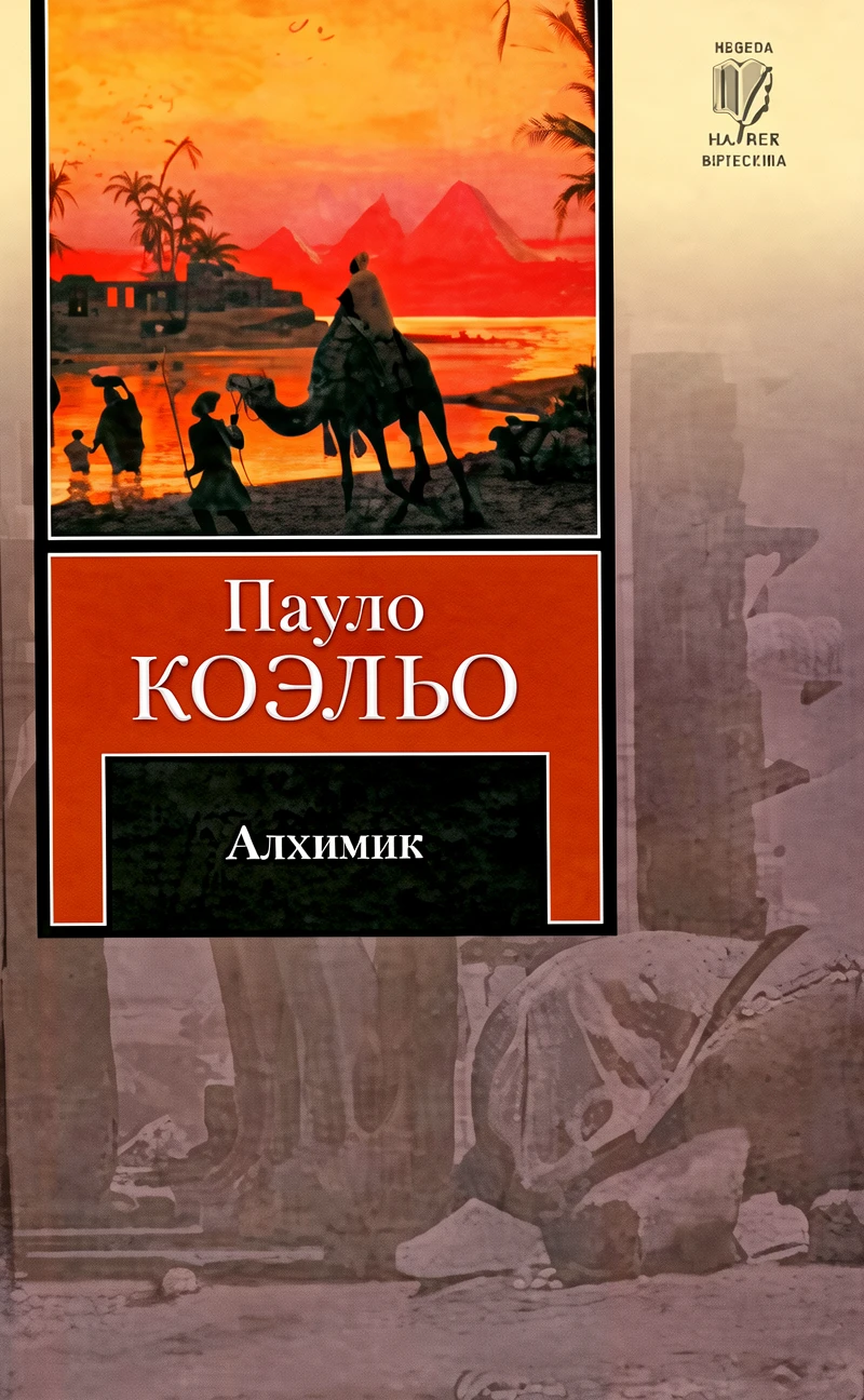 Книга Алхимик