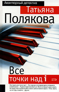 Книга Все точки над i