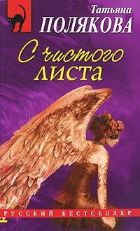 Книга С чистого листа