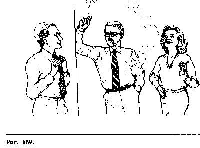 Иллюстрация к книге — Язык телодвижений. Как читать мысли окружающих по их жестам [Body-language-146.png]