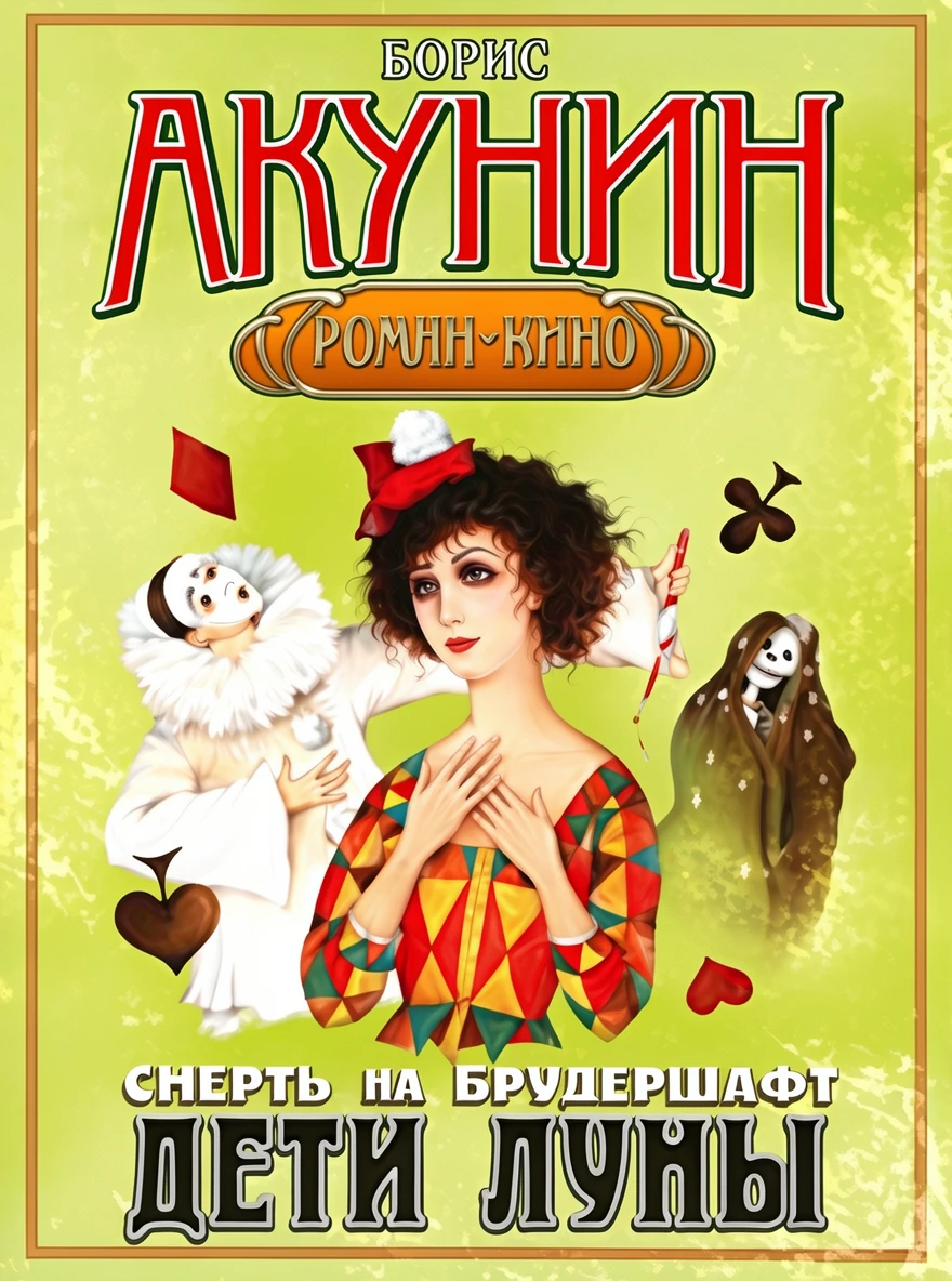 Книга Дети луны