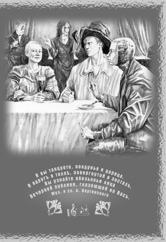 Иллюстрация к книге — Дети луны [Children-of-the-moon-08.jpg]