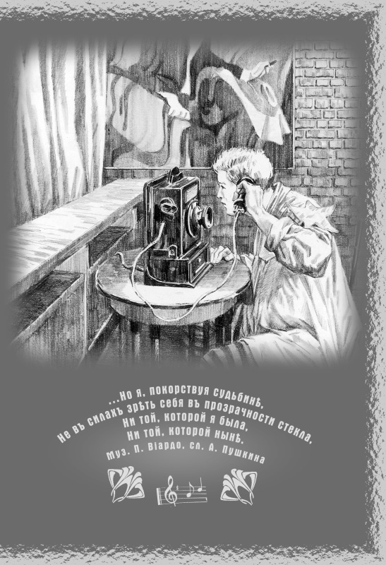 Иллюстрация к книге — Дети луны [Children-of-the-moon-10.jpg]