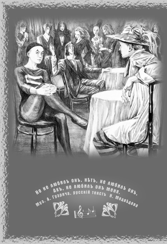 Иллюстрация к книге — Дети луны [Children-of-the-moon-15.jpg]