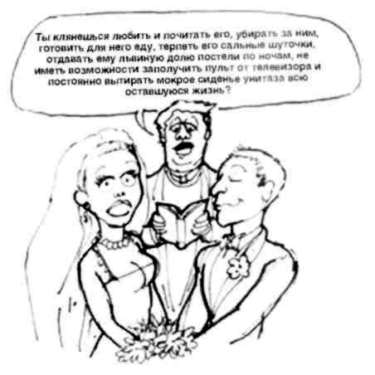 Иллюстрация к книге — Почему мужчины хотят секса, а женщины любви [Why-do-men-want-sex-women-love-08.jpg]