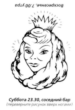 Иллюстрация к книге — Почему мужчины хотят секса, а женщины любви [Why-do-men-want-sex-women-love-15.jpg]