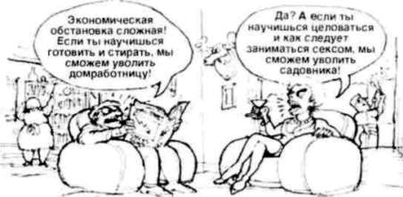 Иллюстрация к книге — Почему мужчины хотят секса, а женщины любви [Why-do-men-want-sex-women-love-17.jpg]