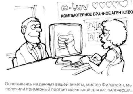 Иллюстрация к книге — Почему мужчины хотят секса, а женщины любви [Why-do-men-want-sex-women-love-20.jpg]