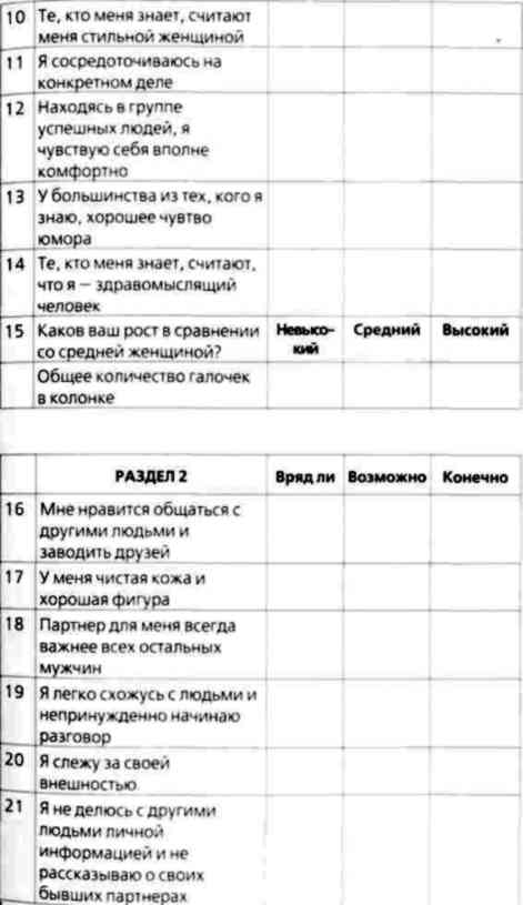Иллюстрация к книге — Почему мужчины хотят секса, а женщины любви [Why-do-men-want-sex-women-love-26.jpg]