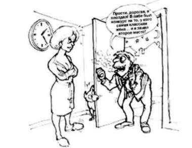 Иллюстрация к книге — Почему мужчины хотят секса, а женщины любви [Why-do-men-want-sex-women-love-30.jpg]