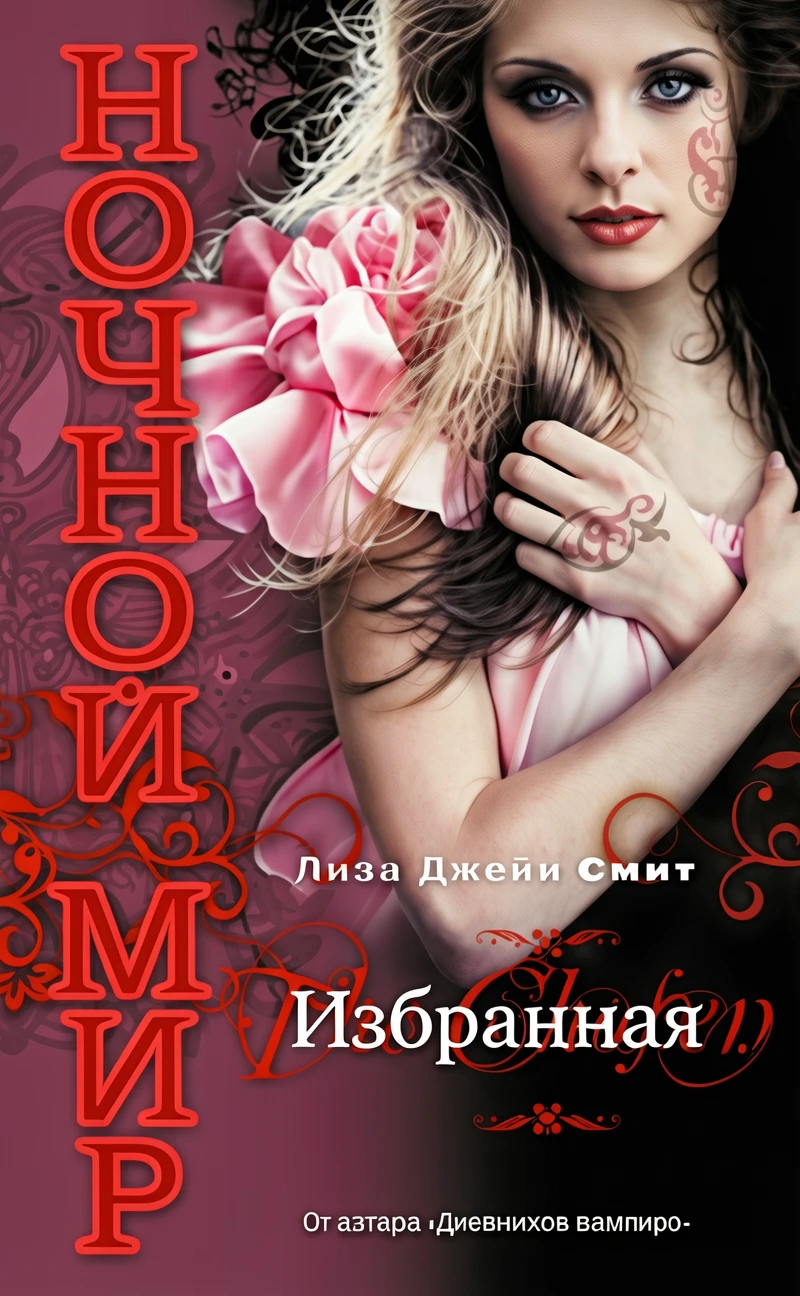 Книга Избранная