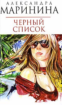 Книга Черный список