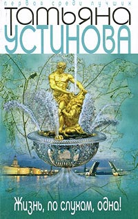 Книга Жизнь, по слухам, одна!