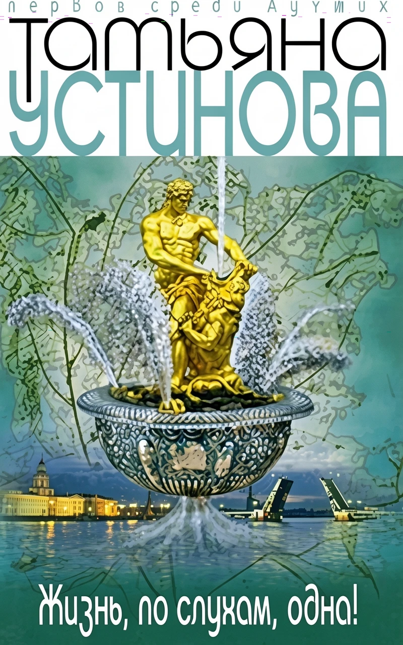 Книга Жизнь, по слухам, одна!