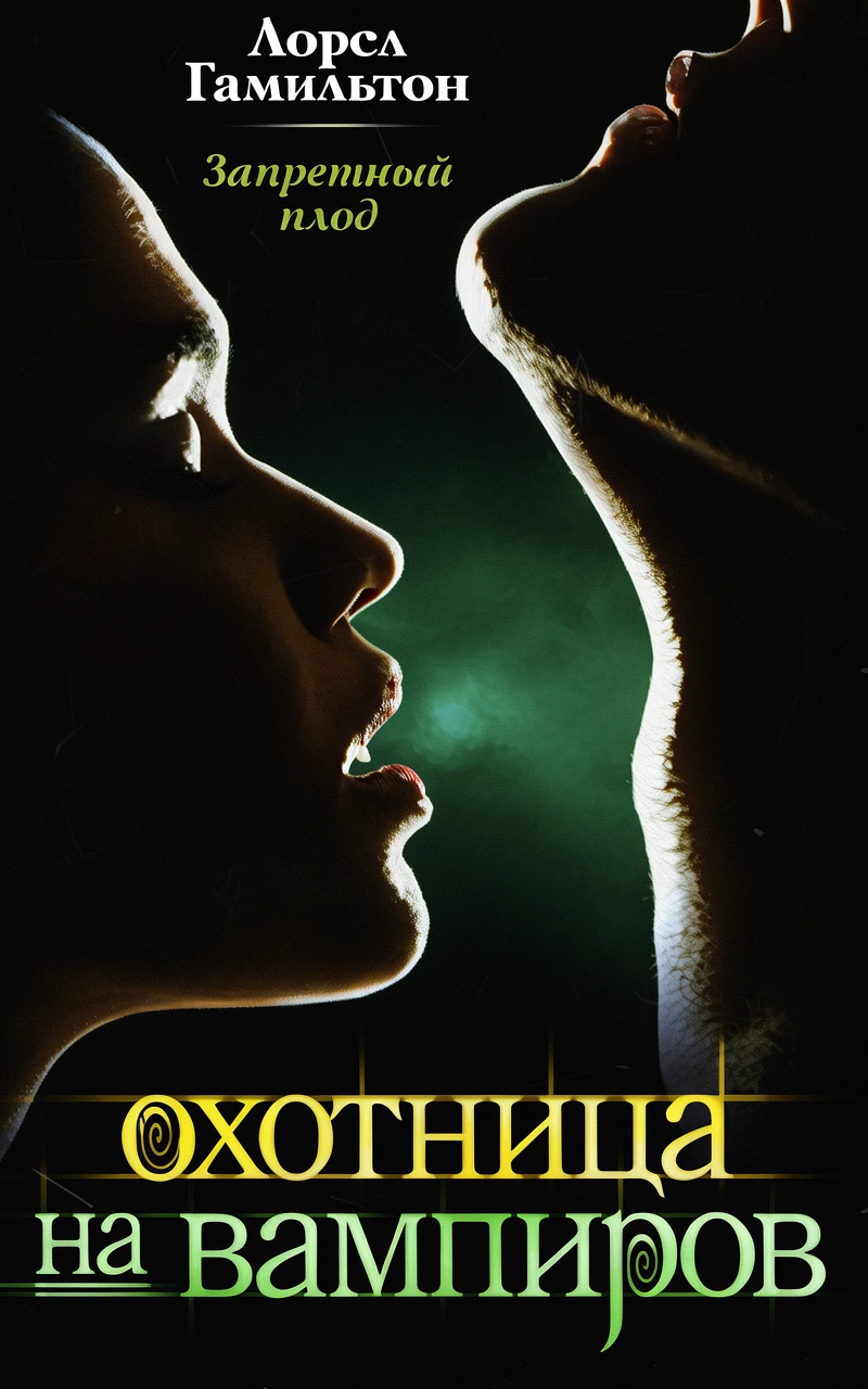 Книга Запретный плод