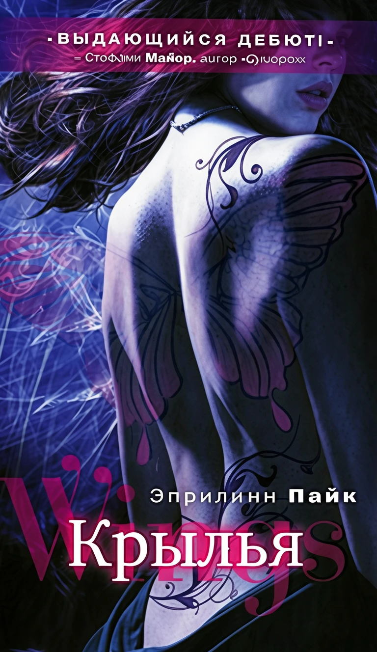 Книга Крылья