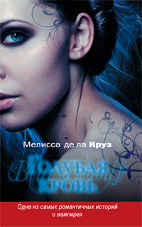 Книга Голубая кровь