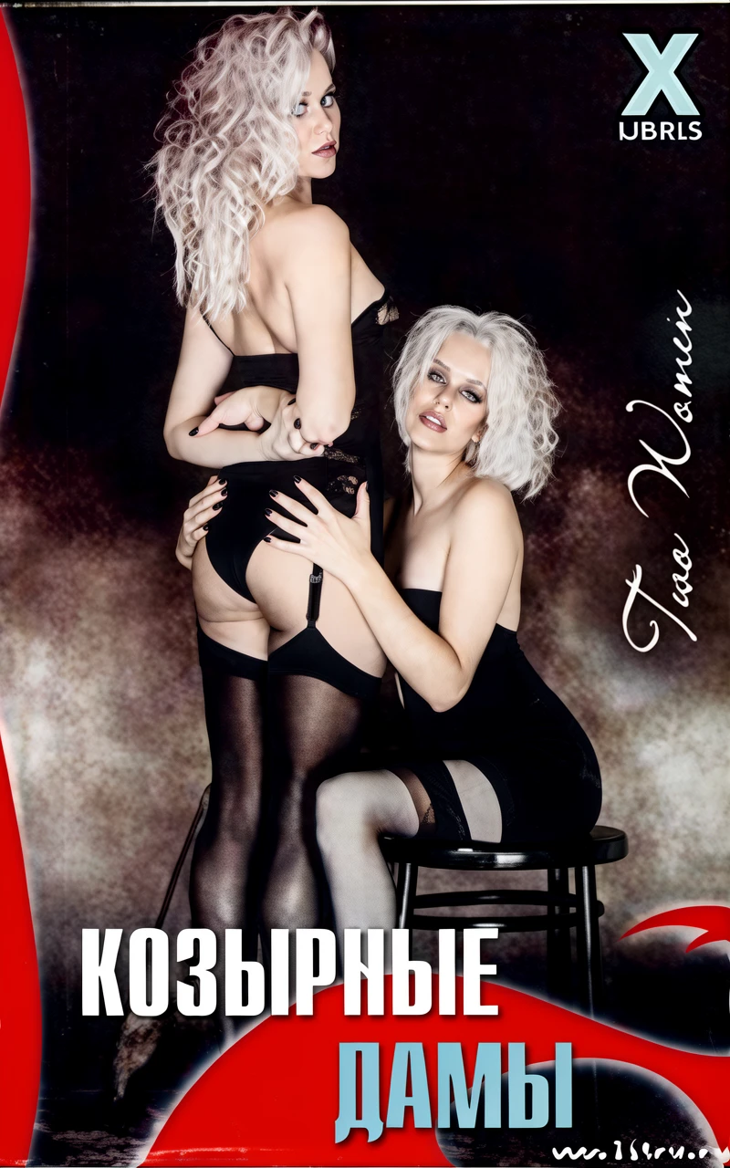 Книга Козырные дамы