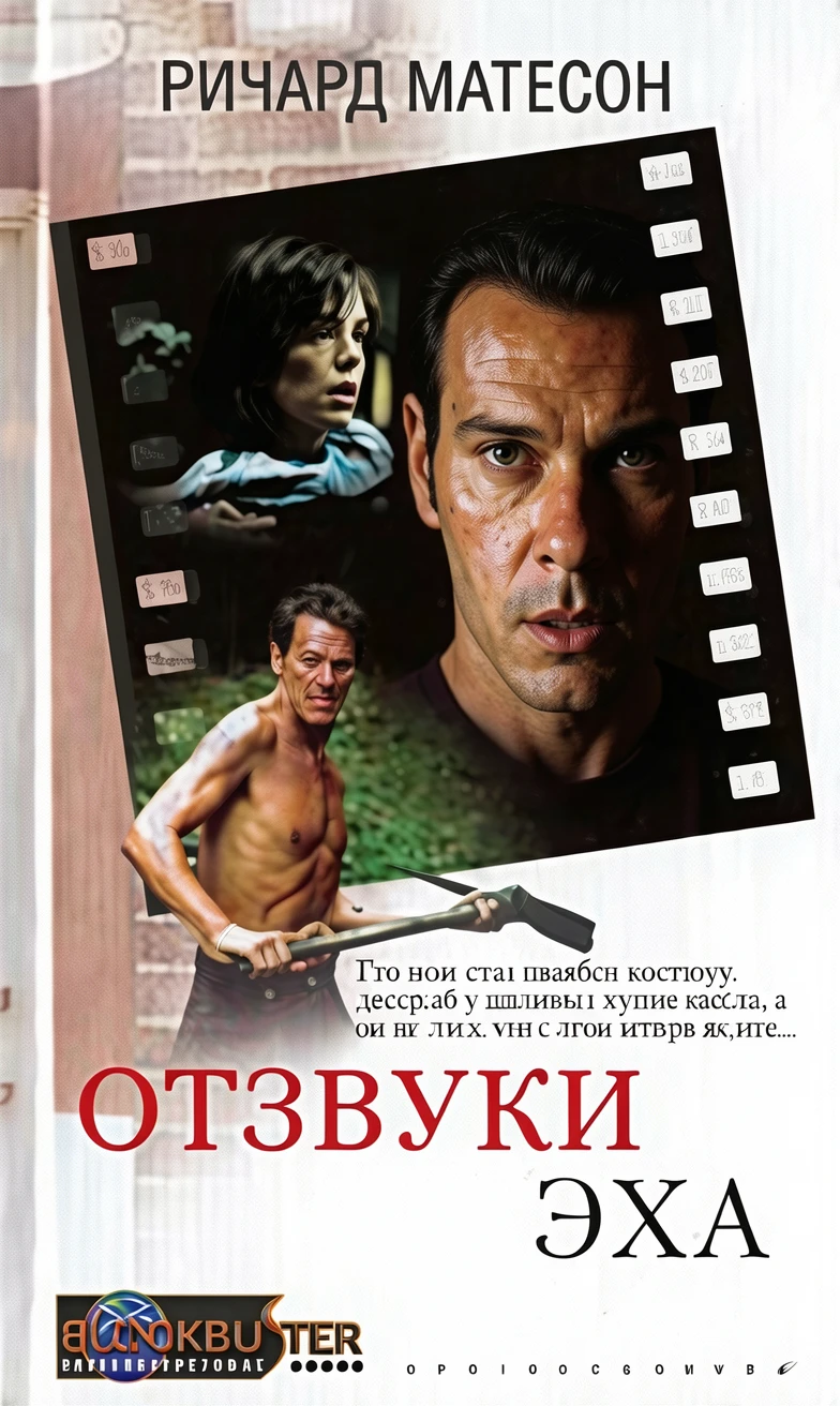 Книга Отзвуки эха