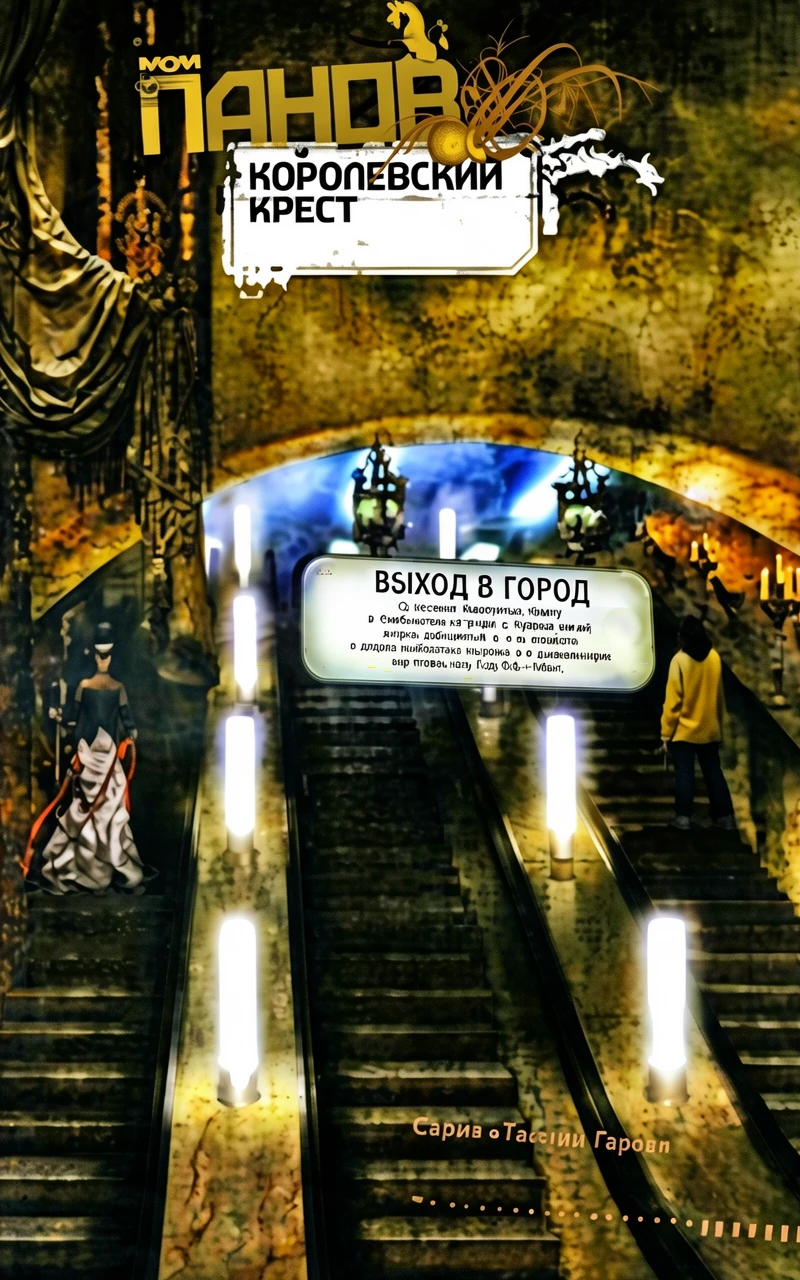 Книга Королевский Крест