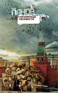 Книга Наложницы ненависти