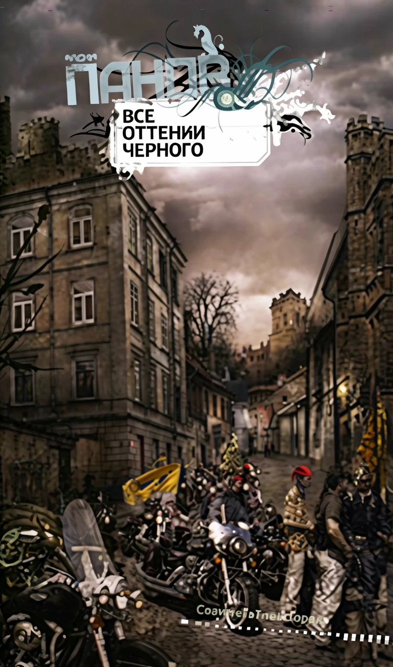 Книга Все оттенки черного