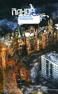 Книга Атака по правилам