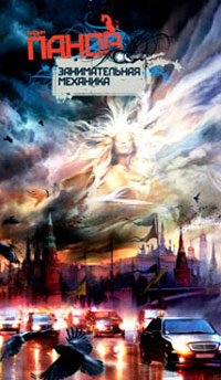 Книга Занимательная механика